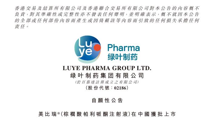 绿叶制药(02186.HK):自主研发的创新制剂ERZOFRI?获得FDA批准用于治疗精神分裂症和分裂情感性障碍 天气预报