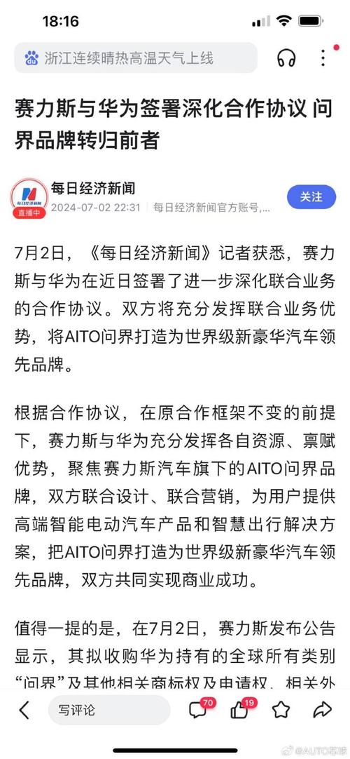 赛力斯:合作深化 业绩亮眼 前景可期「赛力斯公司」 维修服务
