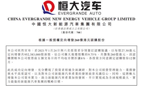 恒大汽车(00708.HK)：相关附属公司被申请进行破产重整「恒大汽车破“冰”而出 量产已在眼前」 天气预报