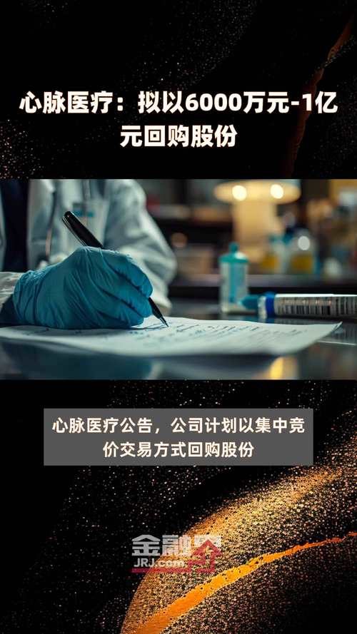 心脉医疗:公司拟回购不超过76.92万股公司股份「心脉医疗分拆上市」 维修服务