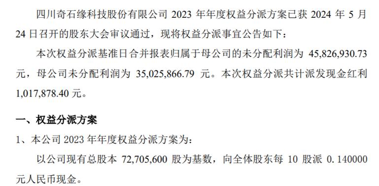 中原证券(601375.SH)：2023年年度权益分派10派0.14元 除权除息日8月6日「中原证券2021年分红」 维修服务