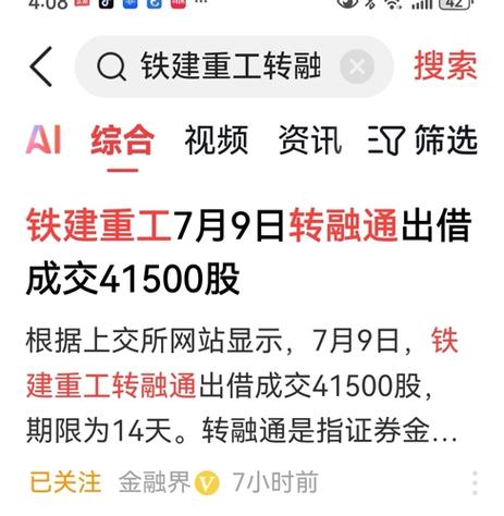 铁建重工(688425.SH)：2023年年度权益分派10派0.9元 除权除息日8月8日「铁建重工预计收益」 汽车服务