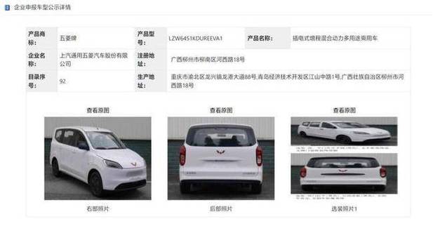 或将取代五菱宏光，定位纯电厢式货车，五菱扬光申报图曝光