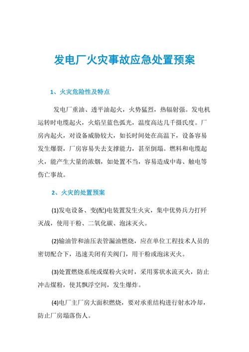 国能荥阳电厂2号炉出现故障，郑州高新热力启动应急预案