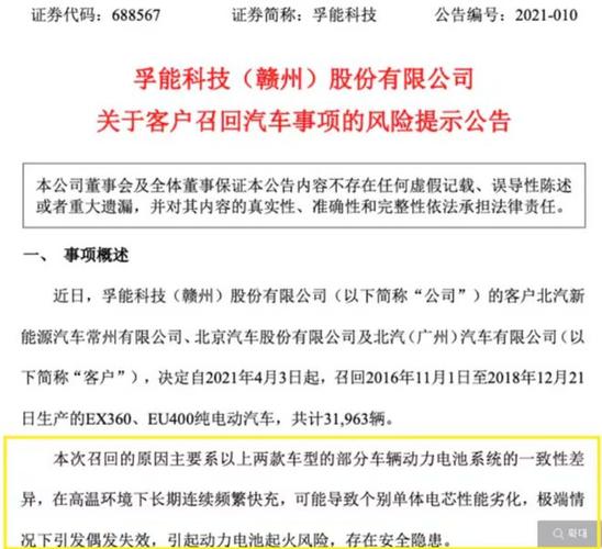 是孚能，韩国火灾后，奔驰被迫公布电池供应商