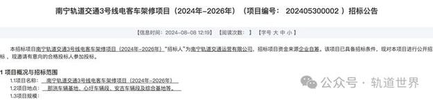 1.27亿南宁地铁24列电客车架修、应急模式电路改造项目招标
