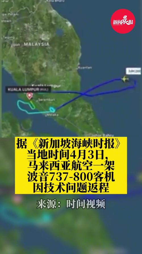 刚刚马航一飞机因增压系统故障紧急折返…