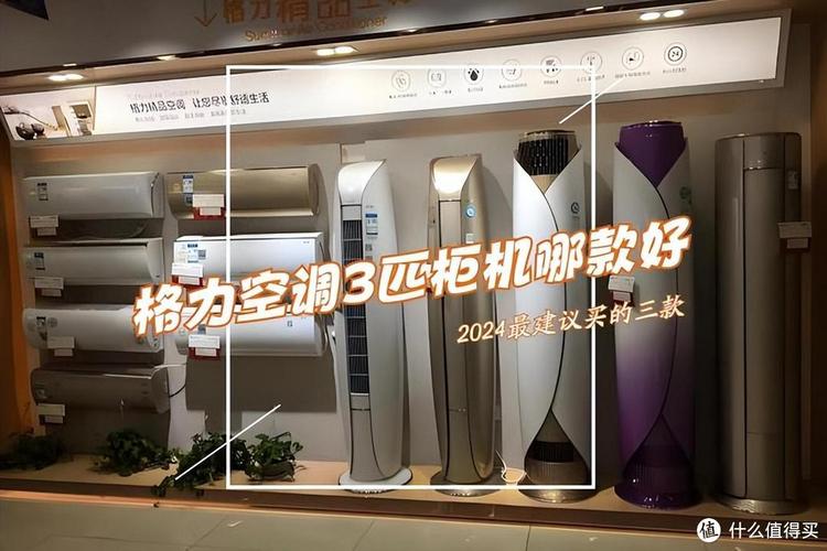 立式三匹空调什么牌子好?2024口碑最好的三款空调柜机:经济又实惠 维修服务