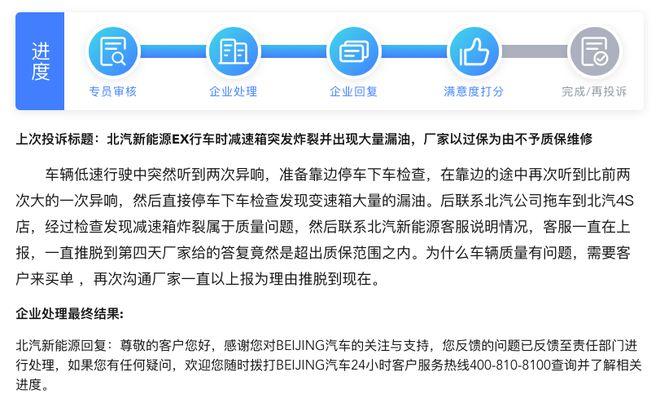 北汽新能源EX质保期后出故障，汽车隐患究竟谁来买单。