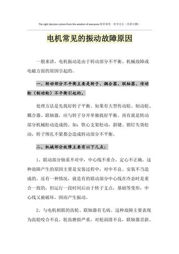电机的振动分析从振动原理到故障诊断 维修服务