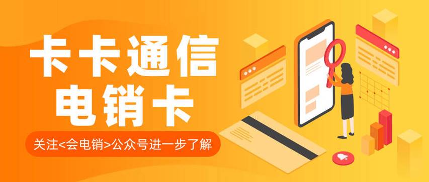 电销行业需要的电销卡，电销卡和普通卡的区别