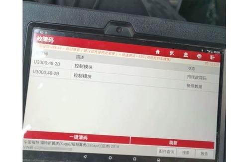福特福克斯翼博锐界翼虎ABS电脑维修U3000故障 家电资讯
