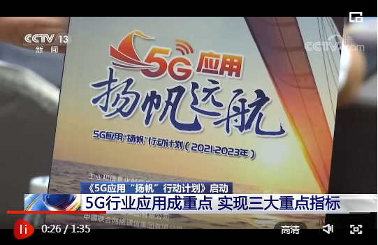 宏电助力5G应用扬帆远航 家电资讯