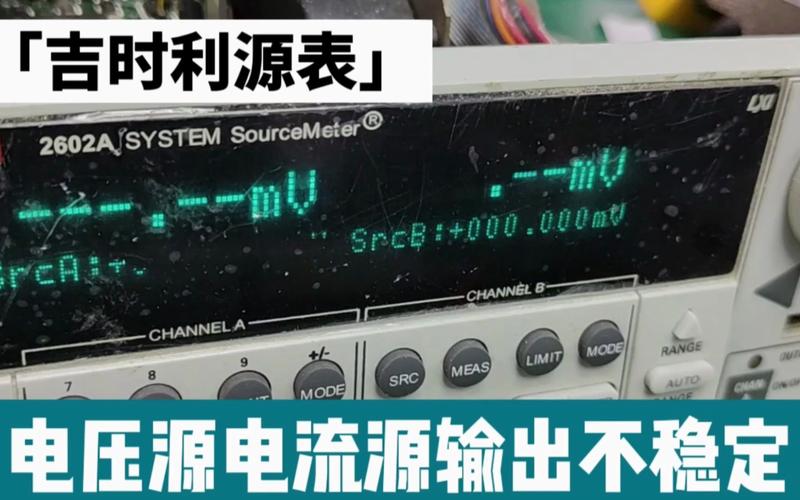 吉时利源表6221输出几乎为0的故障维修 家电资讯