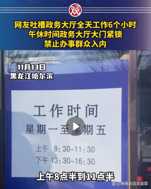 政务大厅午休期间锁门禁止群众入内，严重违背为人民服务的宗旨