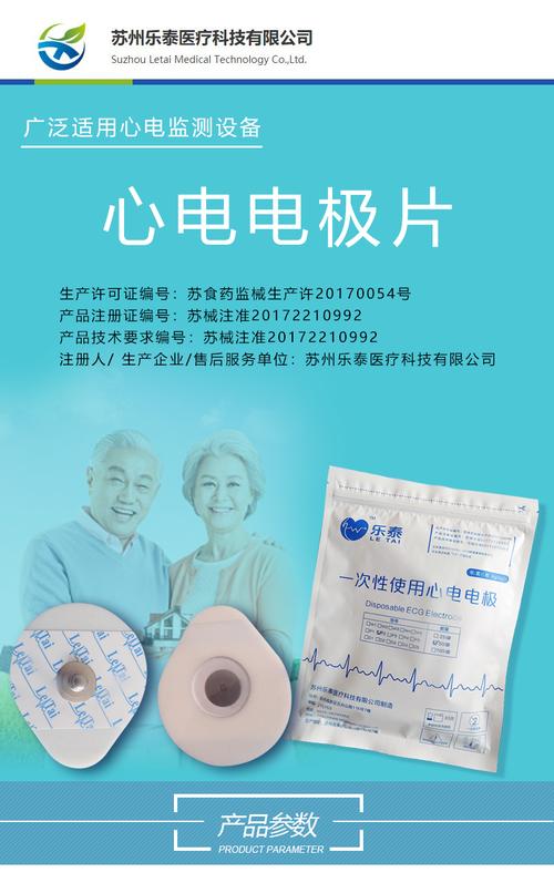 全国产化单导联心电贴