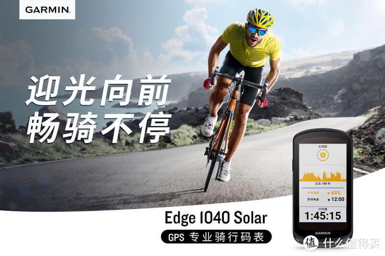 适马新款16-28mmf2.8镜头开卖佳明推出Edge1040骑行码表 家电资讯