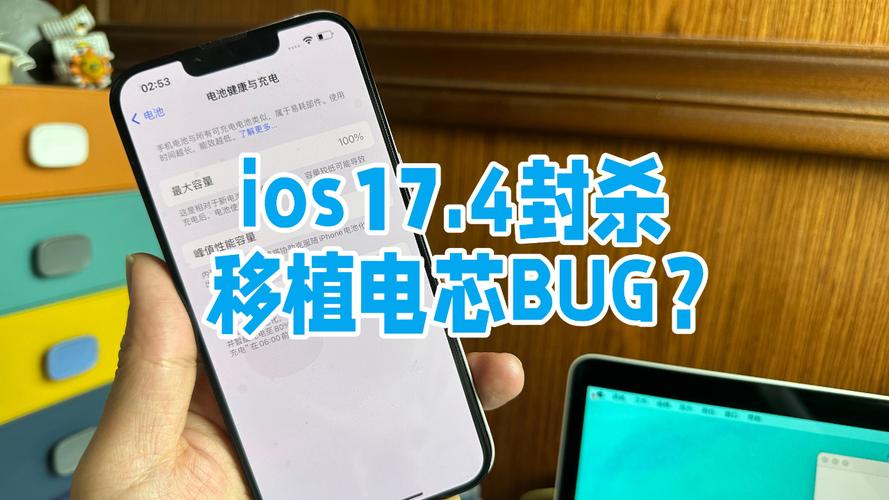 iOS17.4为何封杀移植电芯。前因后果,这里讲明白了 家电资讯