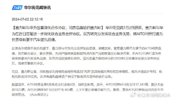 赛力斯汽车申请汽车故障码播报专利，改善现有技术中故障播报遗漏的问题