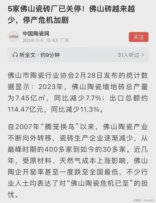网传佛山陶瓷企业大面积停窑,5年内不生产,都能满足市场需求。 家电资讯