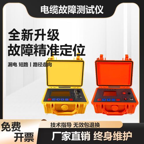 “电缆故障仪”选购原则。