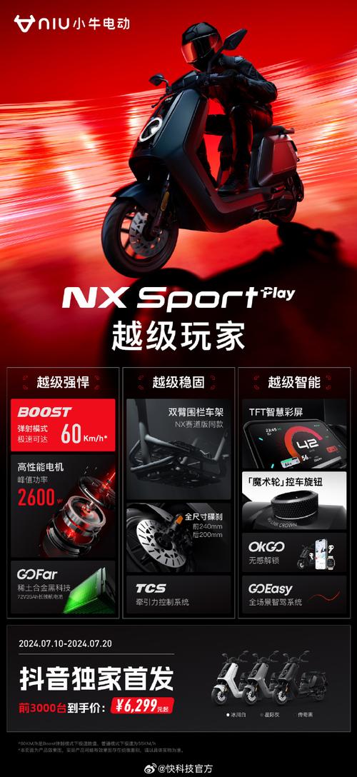 小牛NXPlay电摩发布2600W峰值功率、72V35Ah,6299元起 家电资讯