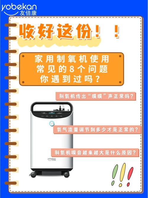家用制氧机常见故障及排除方法