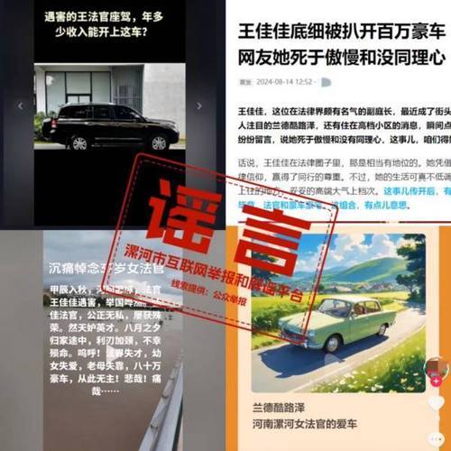 王佳佳法官开百万豪车。官方辟谣