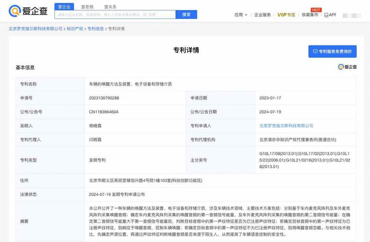 思必驰申请语音交互设备故障诊断专利,快速并且准确分析唤醒故障的同时提升效率和周期 家电资讯