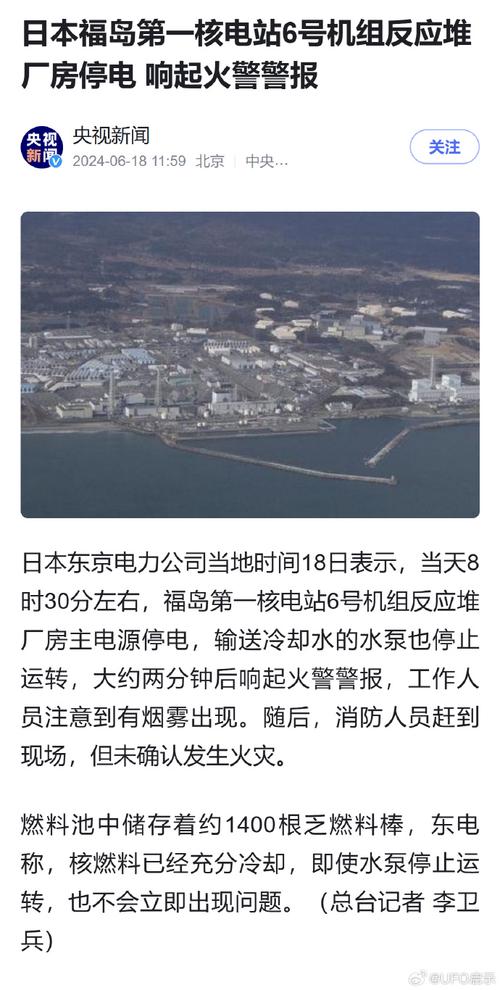 日媒日本福岛核电站响起火警警报