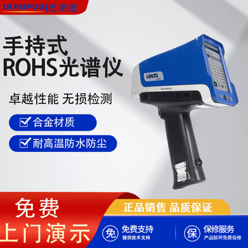 奥林巴斯手持式光谱分析仪，先进技术助力合金检测