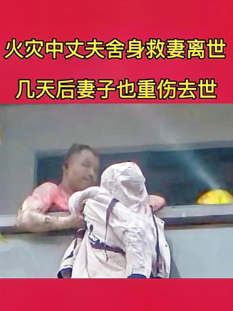 “火场救妻”夫妻双亡,家属收到事故认定书系电瓶故障起火 家电资讯