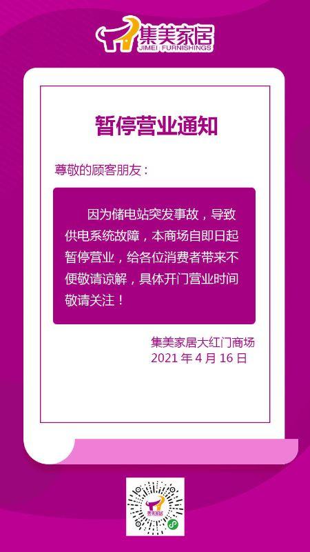 因供电系统故障北京集美家居大红门商场暂停营业 家电资讯