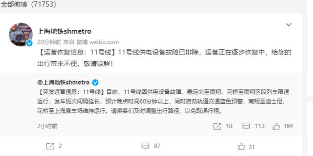 11号线供电设备故障延误目前故障已排除