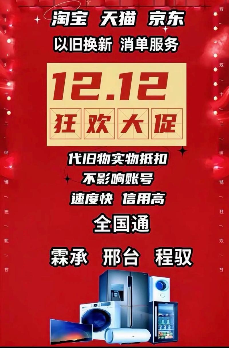 “以旧换新”真香超八成消费者首选京东换新