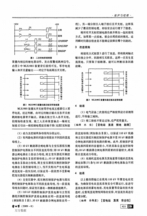 　　火电厂电机接地故障引发全厂停电实例分析及措施