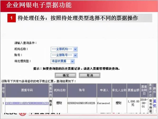电票知识建行电子承兑怎么查询明细，建议收藏