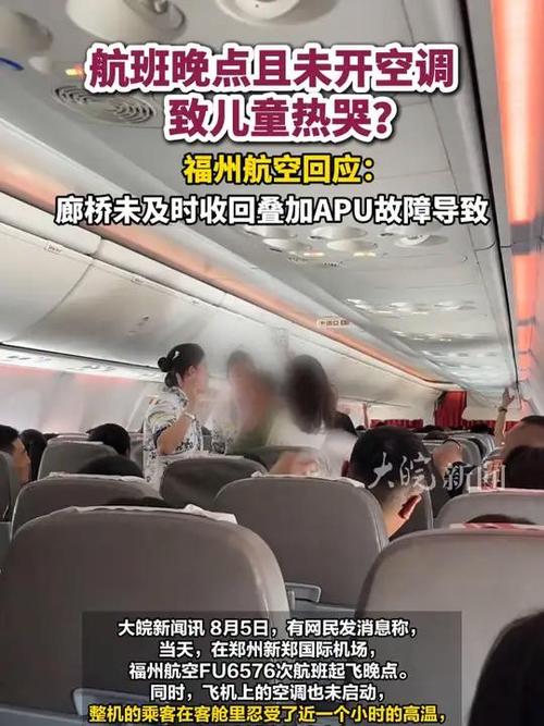 航班晚点没空调致儿童热哭，故障的后果不能总让旅客承担