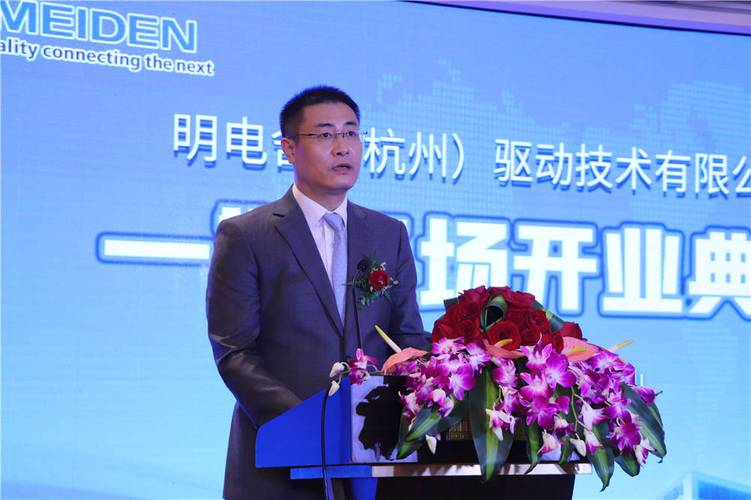 明电舍杭州驱动技术有限公司举行开业典礼