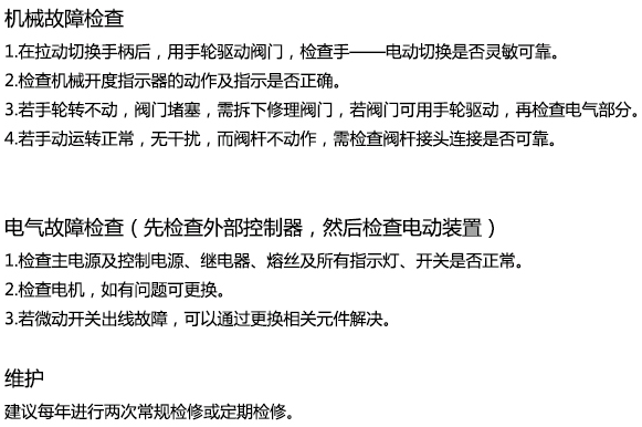 电动法兰蝶阀故障分析排除方法