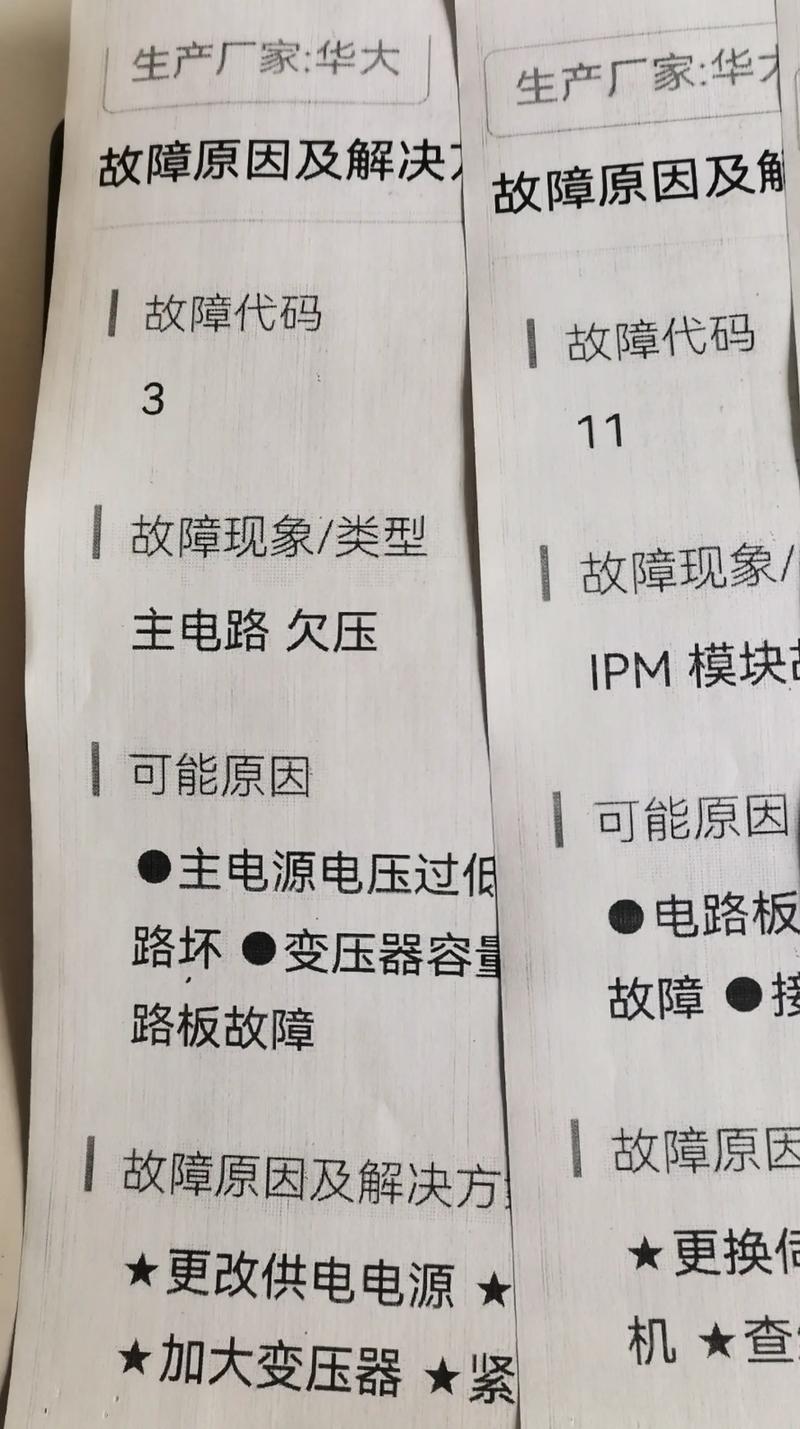 说说出现伺服故障该怎么解决