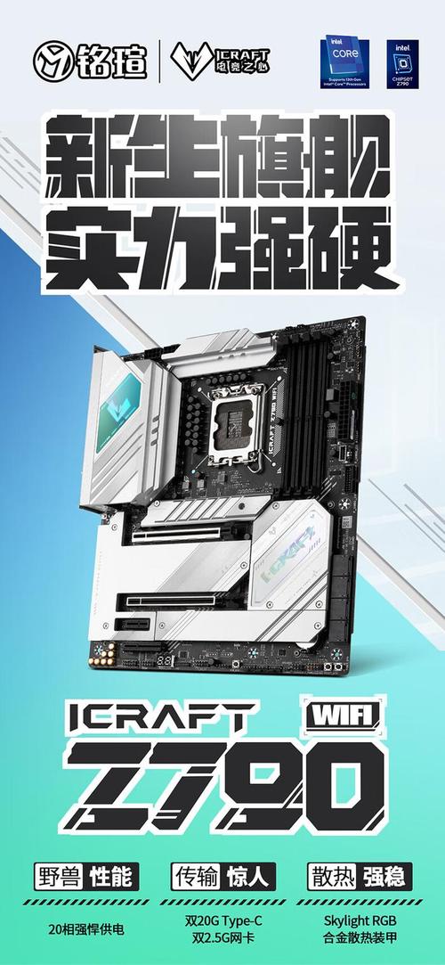 铭瑄Z790电竞之心white主板上架17相供电、4条DDR5内存插槽