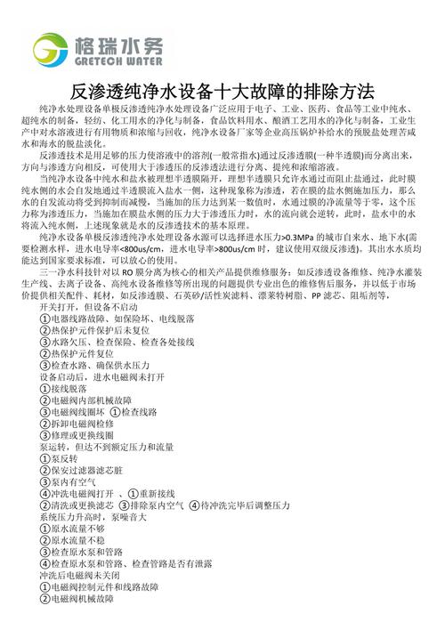 纯水设备厂家分享EDI超纯水设备故障排除指南 家电资讯