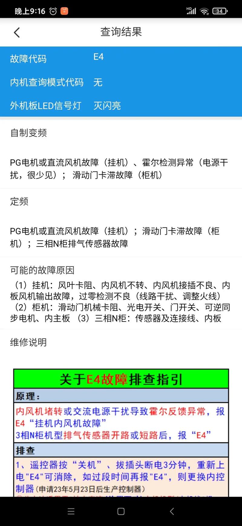 空调维修|空调显示ee是什么故障,怎么维修。 家电资讯