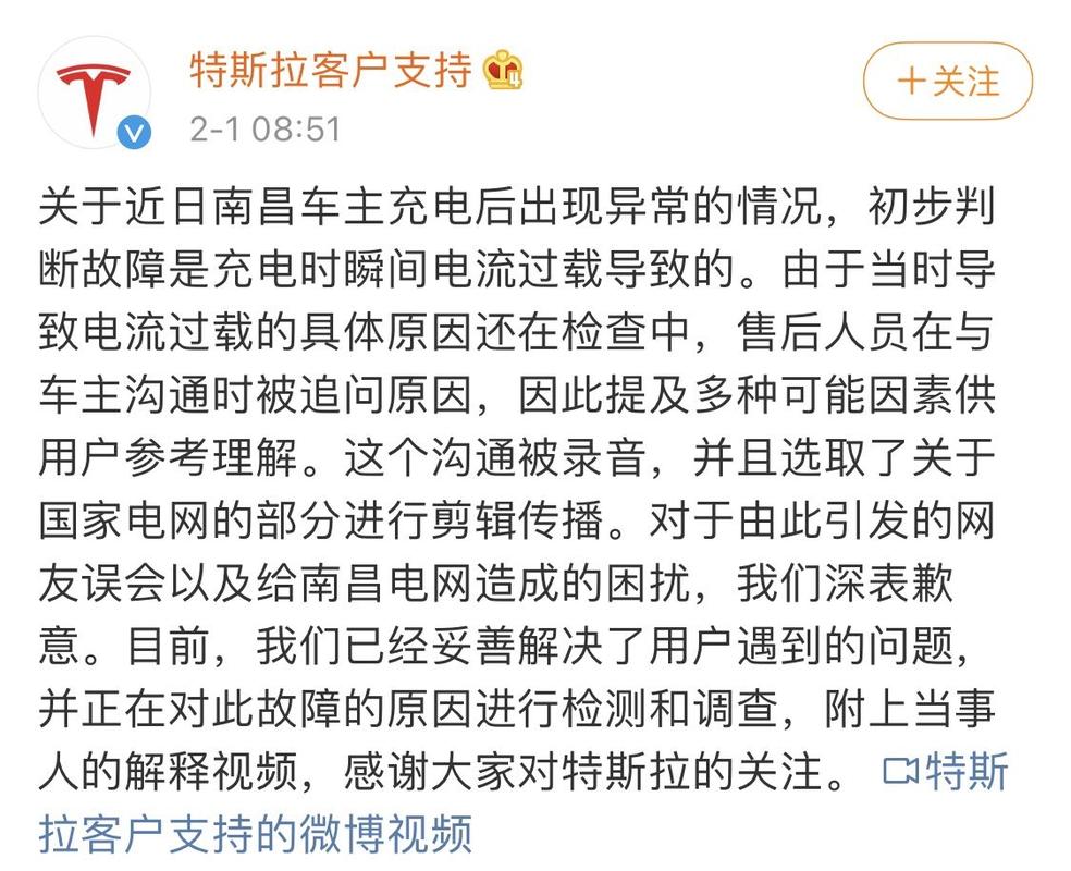 特斯拉“甩锅”国家电网后致歉新车充电后故障系瞬时电流过载所致