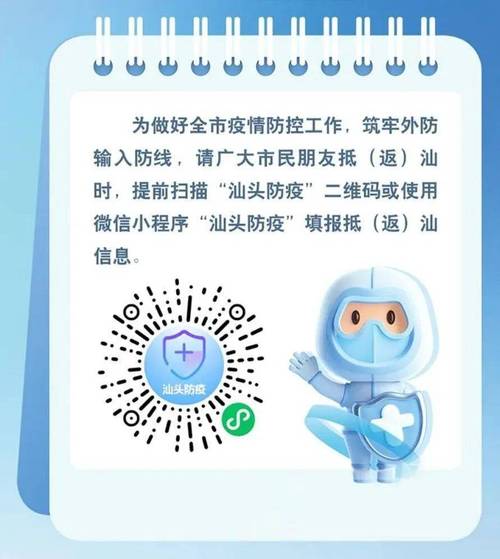 最新汕头金平区发现2名核酸检测结果异常人员