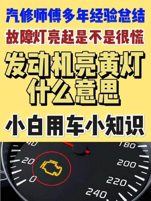 汽车发动机故障灯亮，但是不影响驾驶，是怎么回事。