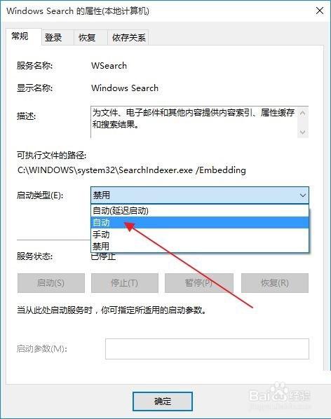 如何对Windows10上的Windows搜索索引器进行故障排除
