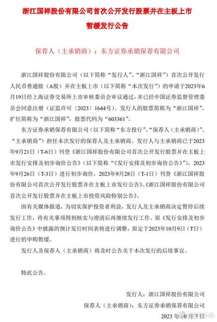 金融市场再度炸锅，浙江国祥暂停IPO事件继续升温