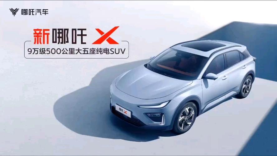 新哪吒X车型上市500公里大五座纯电SUV，售8.98万元起